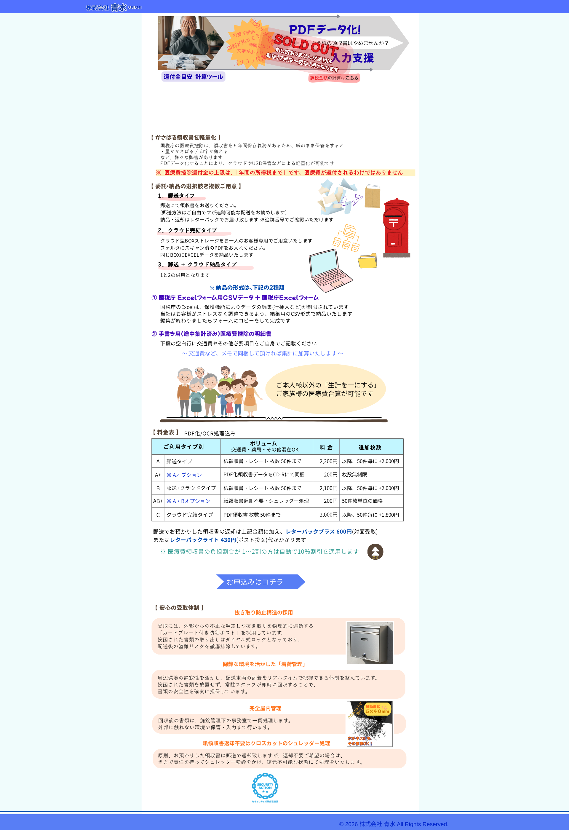 入力支援ページ